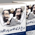 Israel condemns anti-Semitic works at Cairo Book Fair