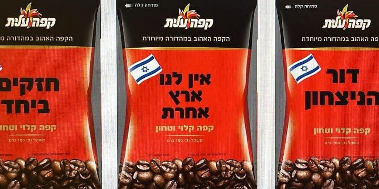 Farewell, Israeli Turkish coffee.