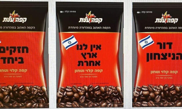 Farewell, Israeli Turkish coffee.